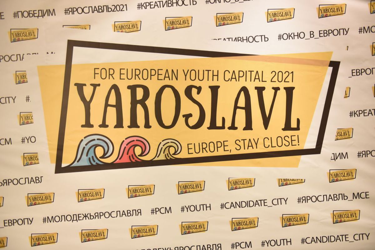 Ярославль поборется за звание молодежной столицы Европы
