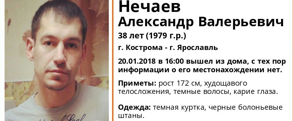 Жителей Ярославской области просят помочь найти костромича