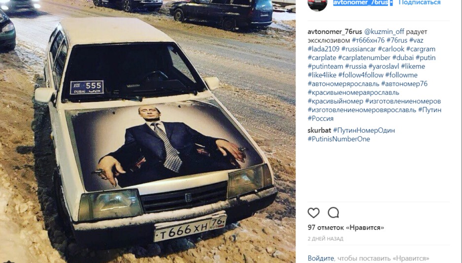 По Ярославлю ездит автомобиль с изображением Путина и номером 666