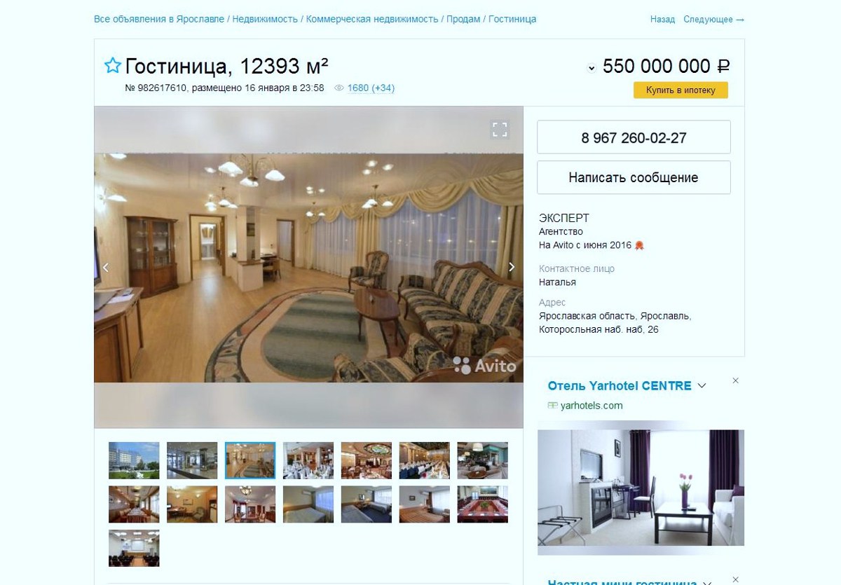 В Ярославле на сайте бесплатных объявлений продают гостиницу «Юбилейная»