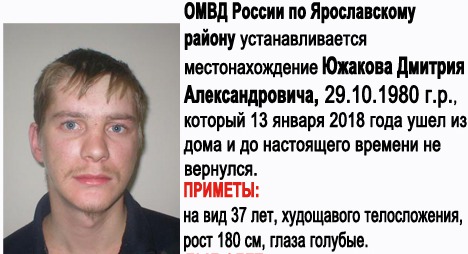 В Ярославском районе уже больше месяца ищут 37-летнего мужчину