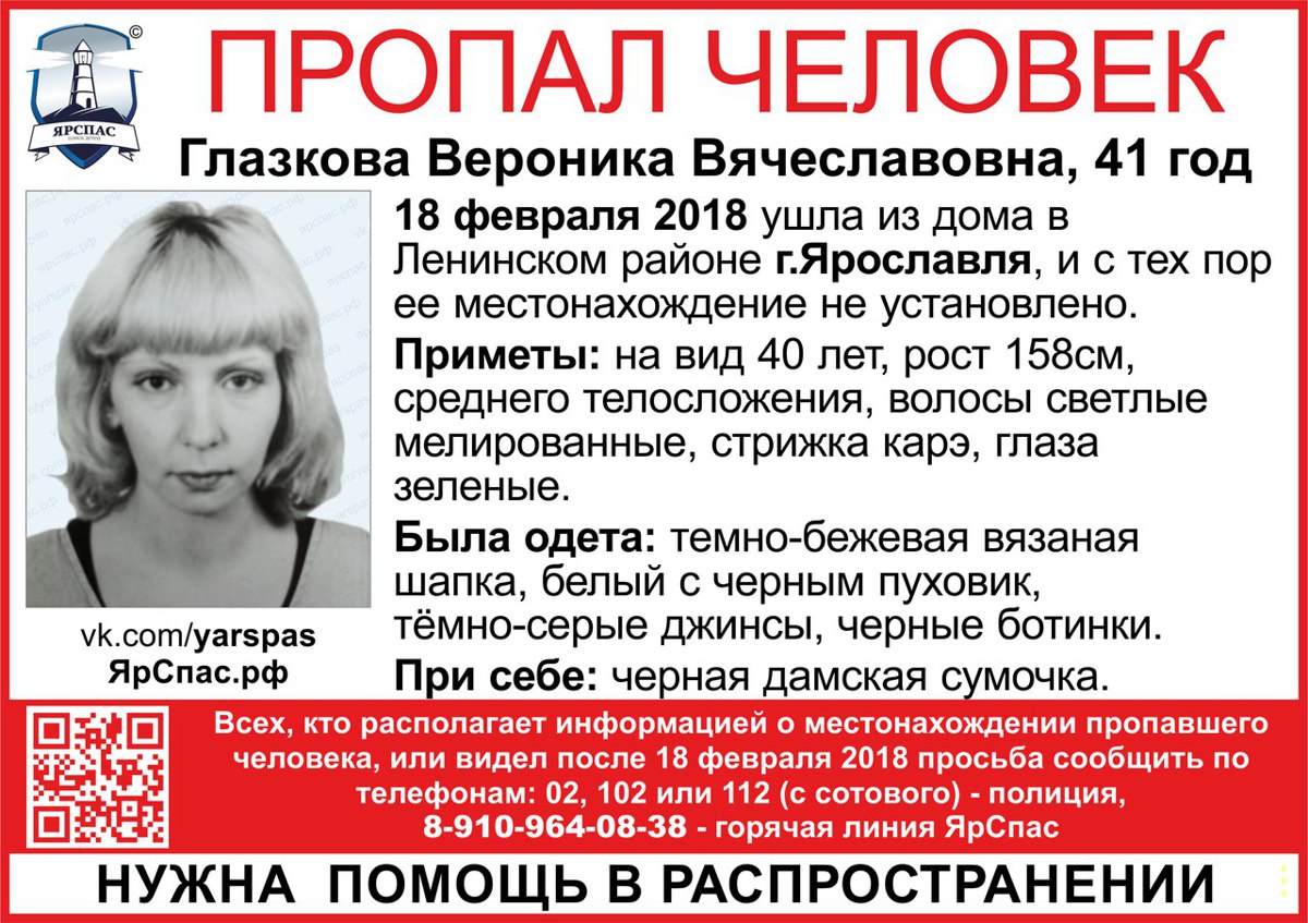 Волонтеры в Ярославле ищут пропавшую 41-летнюю женщину