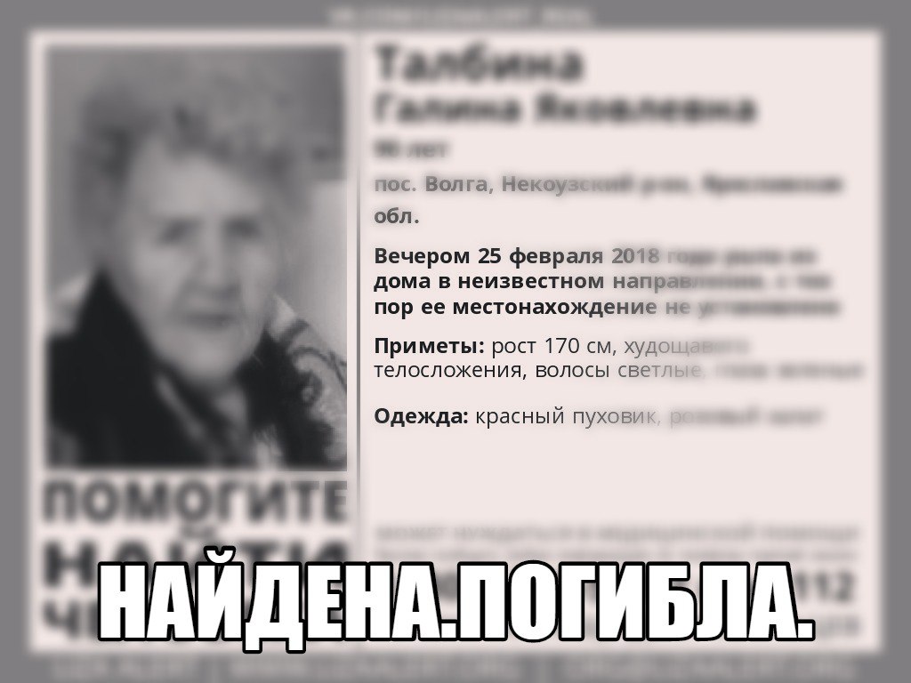В Ярославской области нашли погибшей пенсионерку, которая ушла без шапки