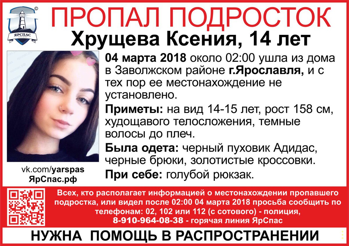 В Ярославле пропала 14-летняя девочка 
