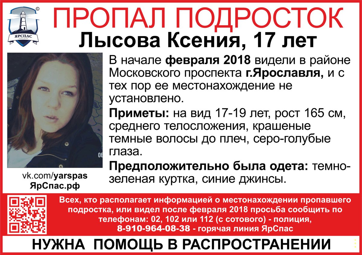 В Ярославле уже месяц ищут 17-летнюю девушку