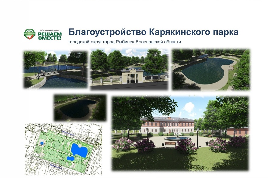 Стало известно, какой парк благоустроят в Рыбинске по программе «Решаем вместе!»