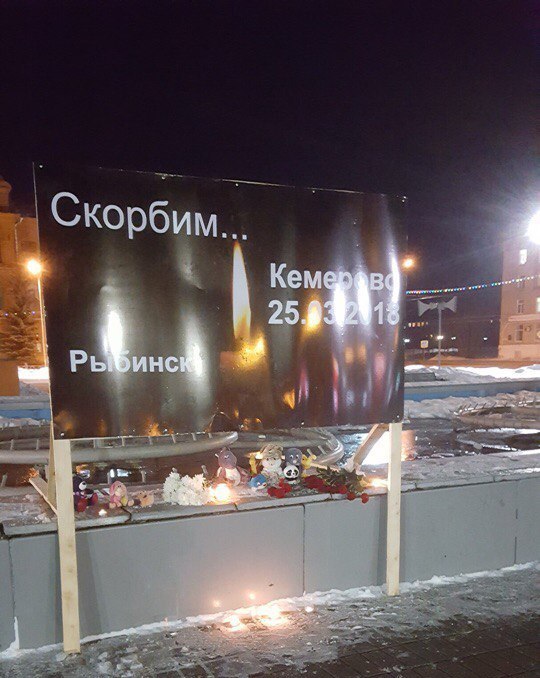 В Рыбинске пройдет акция в память о погибших в пожаре в Кемерове