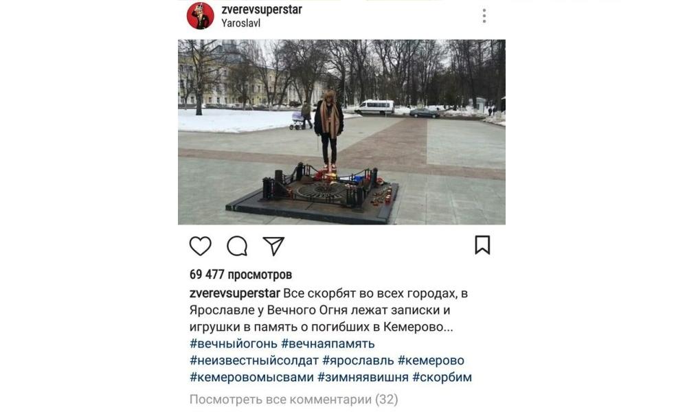 Сергей Зверев возложил цветы к Вечному огню в Ярославля в память о погибших в Кемерове