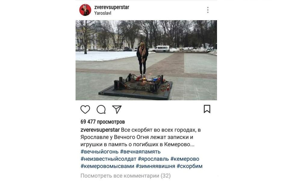 Сергей Зверев возложил цветы к Вечному огню в Ярославля в память о погибших в Кемерове