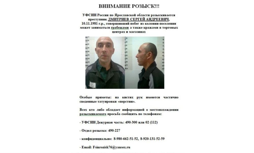В Ярославской области ищут сбежавшего из колонии преступника: фото