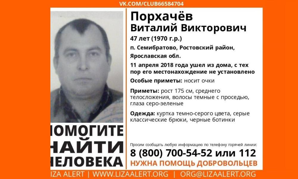 В Ярославской области пропал 47-летний мужчина