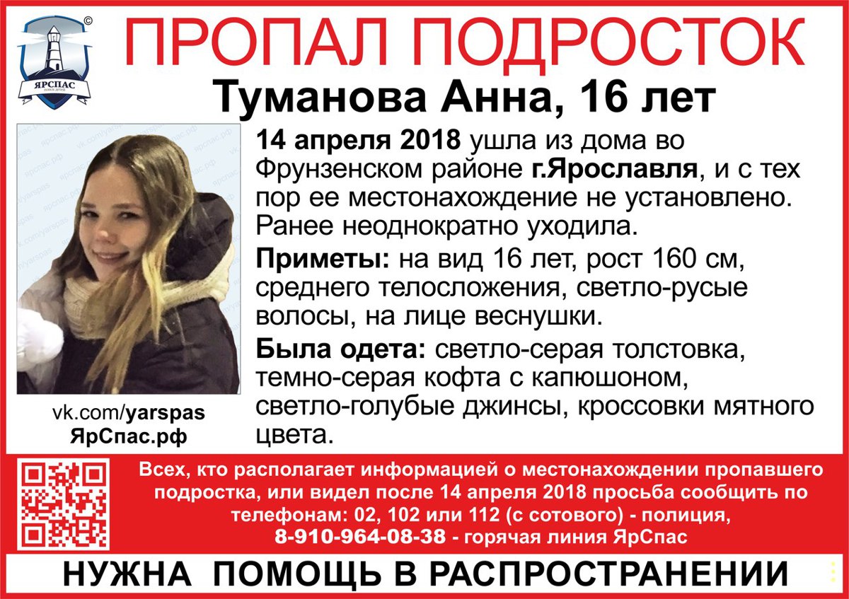 В Ярославле пропала 16-летняя девушка с веснушками