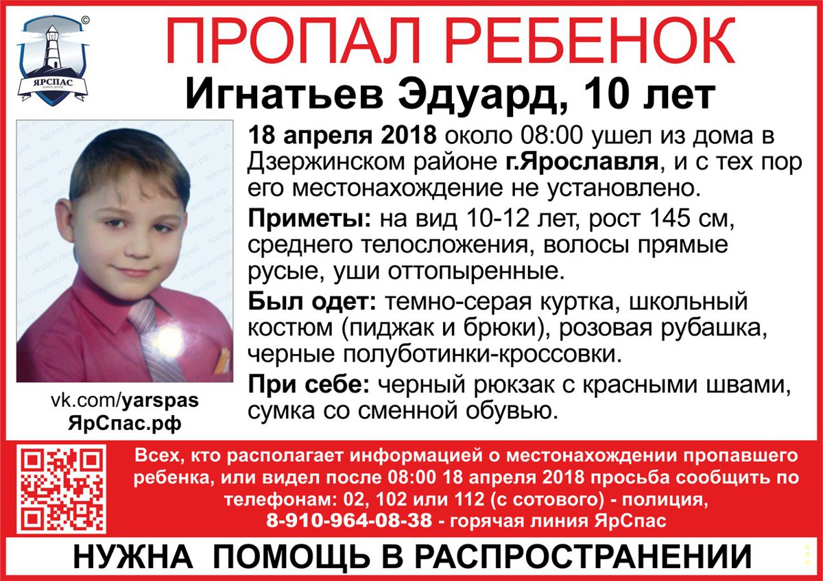 В Ярославле пропал 10-летний мальчик