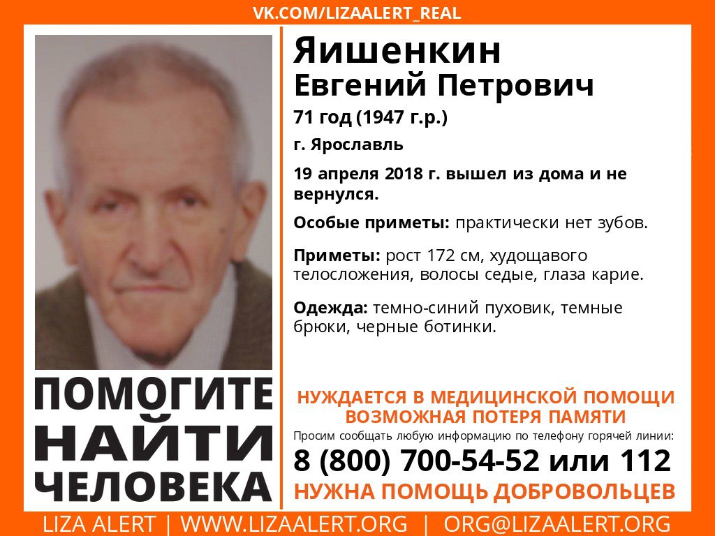 В Ярославле пропал 71-летний пенсионер