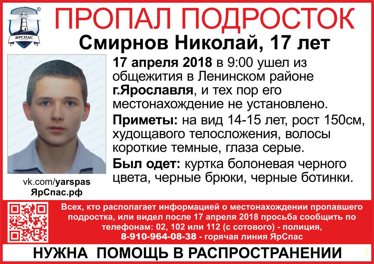 В Ярославле пропал 17-летний подросток
