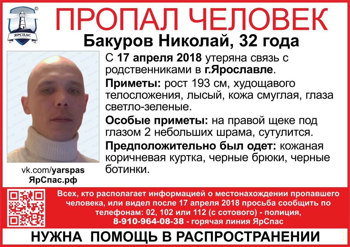 В Ярославле пропал 32-летний мужчина