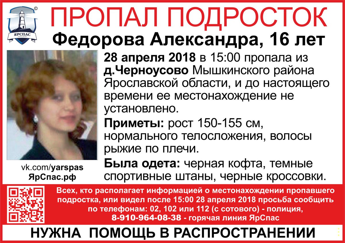 В Ярославской области пропала 16-летняя девушка