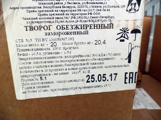 В Ярославской области на предприятии обнаружили 740 килограммов просроченного творога