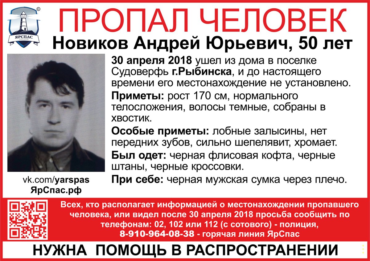 В Рыбинске ищут 50-летнего мужчину