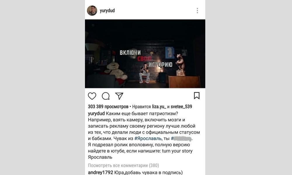 Юрий Дудь отметил ролик про Ярославскую область в своем блоге