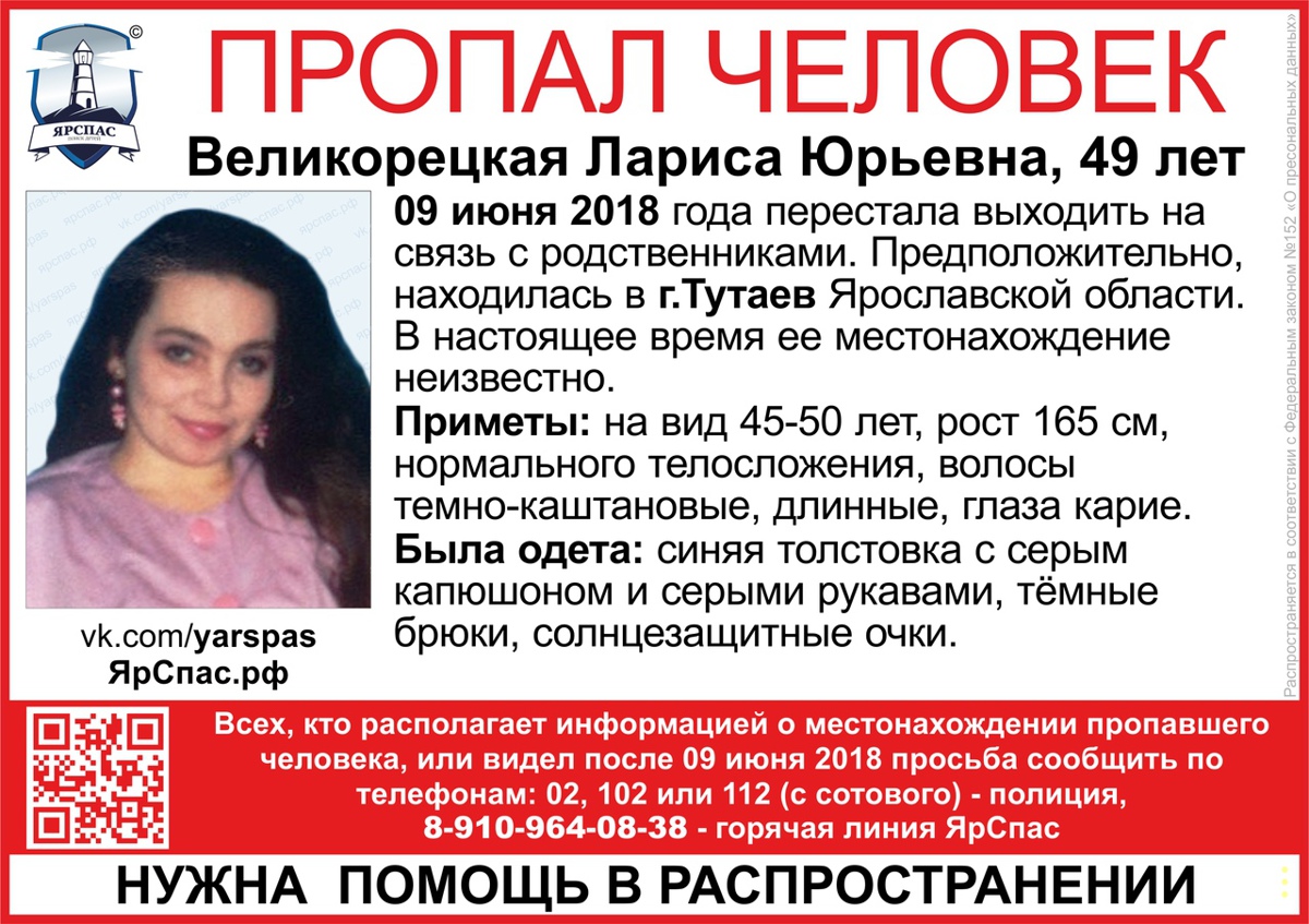 В Ярославской области пропала 49-летняя женщина