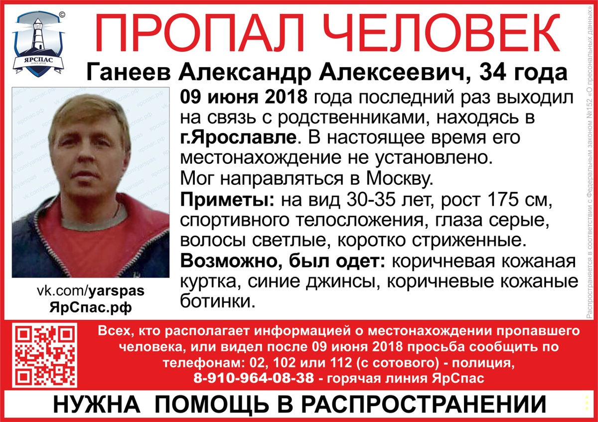В Ярославле пропал 34-летний мужчина