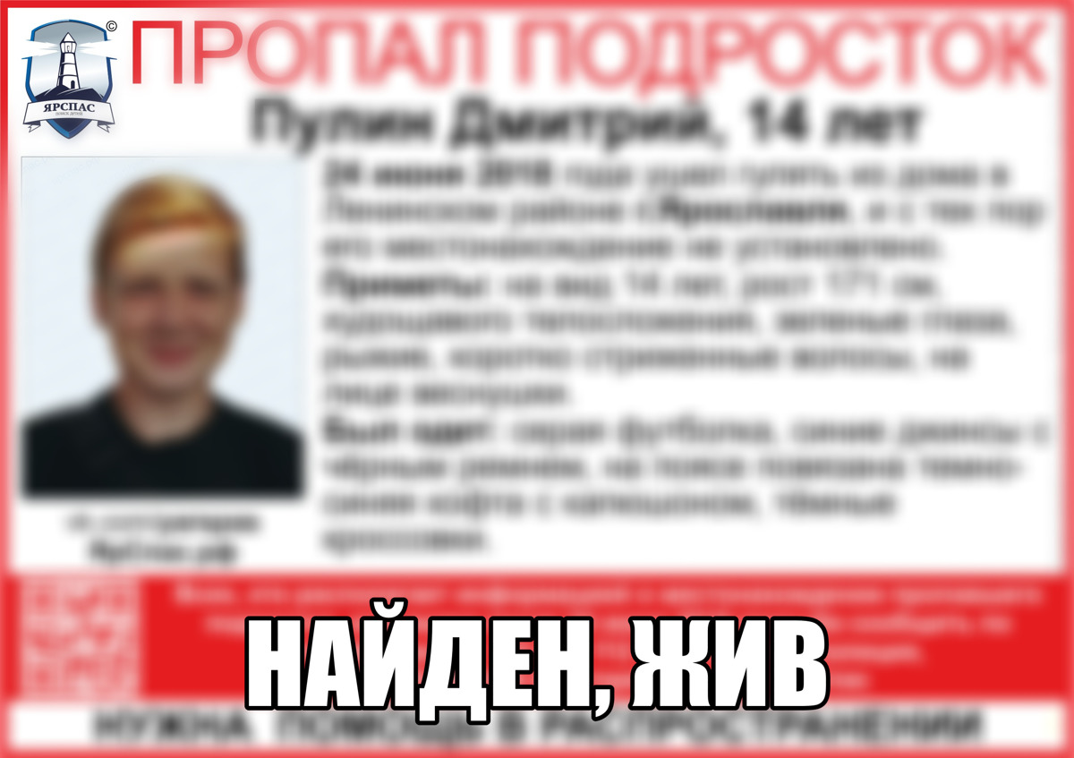 В Ярославле нашли пропавшего 14-летнего подростка