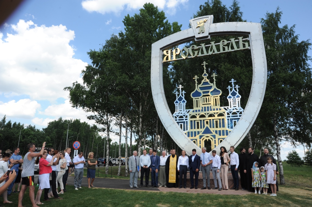 В Ярославле состоялось торжественное открытие въездной стелы