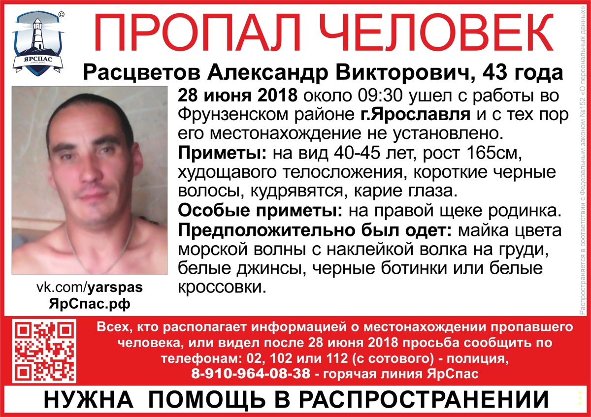 В Ярославле разыскивают 43-летнего мужчину