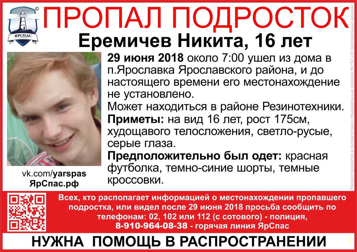 В Ярославле уже больше недели ищут 16-летнего подростка