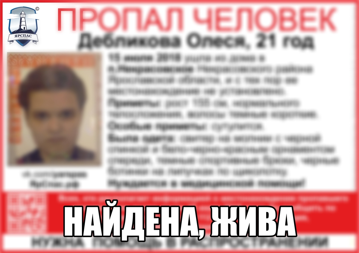 В Ярославской области найдена пропавшая 21-летняя девушка