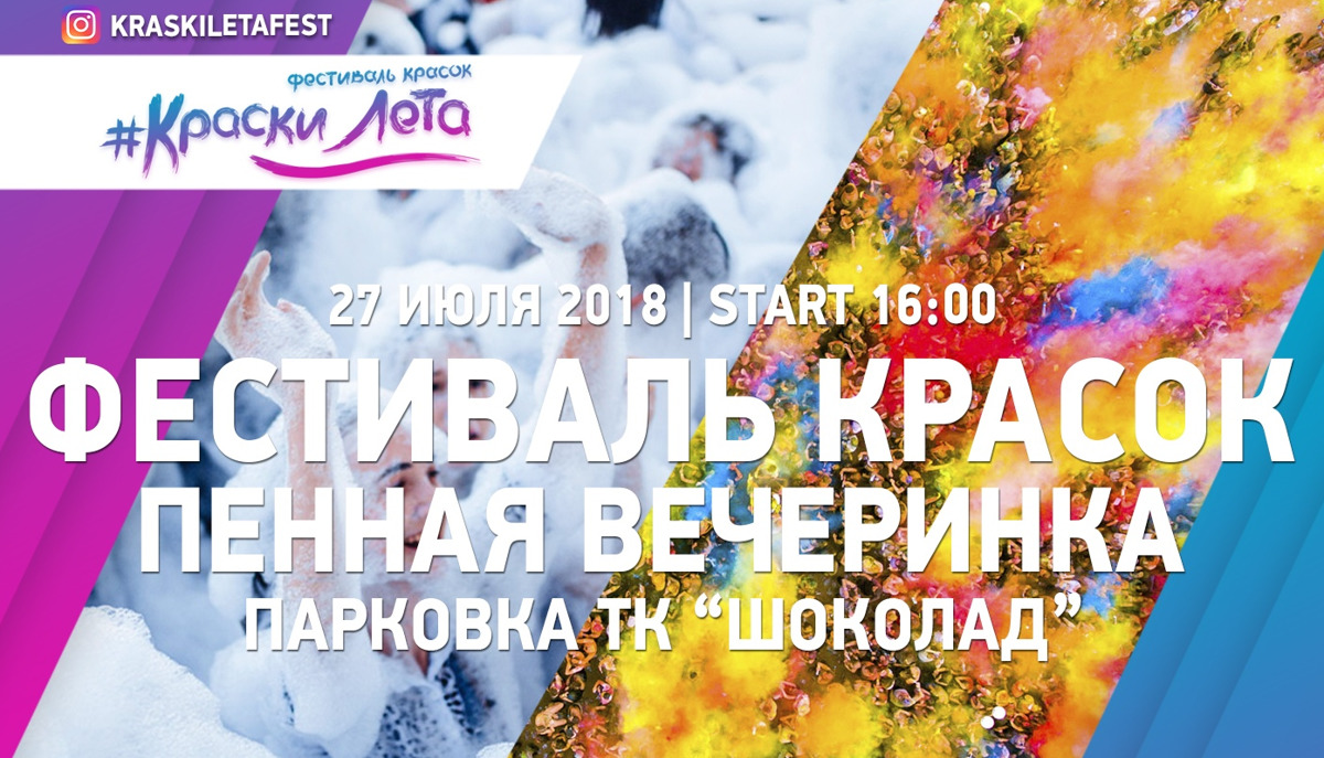 В Ярославле состоятся бесплатный фестиваль красок и пенная вечеринка