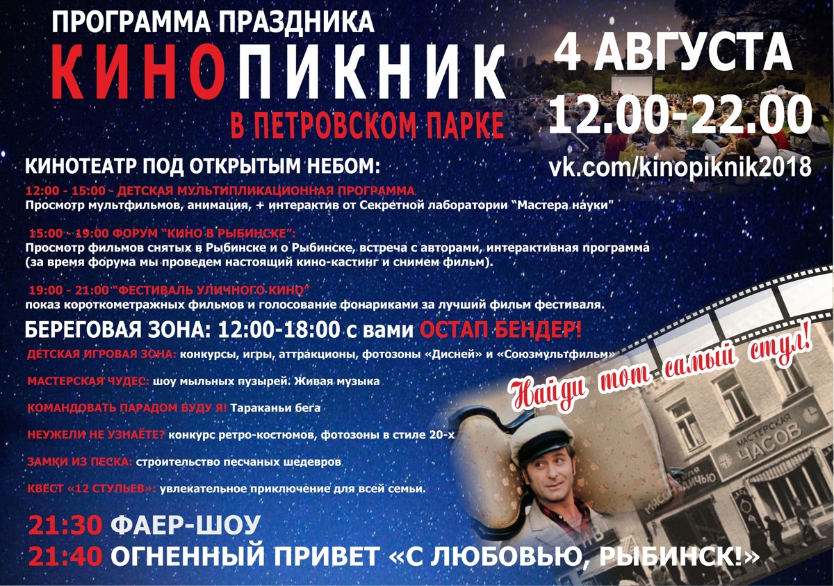 В Рыбинске на бесплатном КиноПикнике состоится огненное шоу