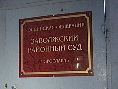 В Ярославле суд принимает решение об аресте сотрудников УФСИН по делу о пытках в колонии