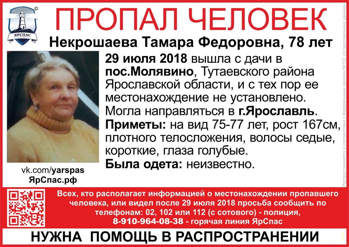 В Ярославской области ищут 78-летнюю женщину