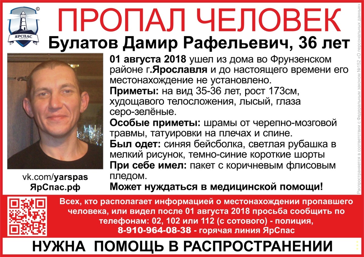 В Ярославле ищут 36-летнего мужчину