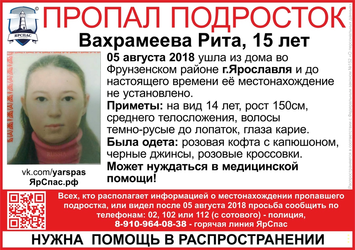 В Ярославле пропала 15-летняя девочка