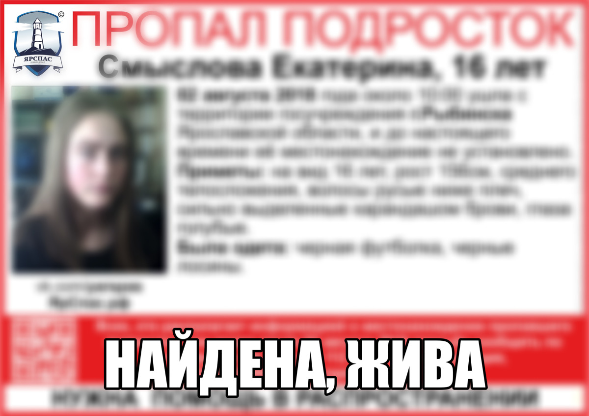 Пропавшая в Ярославской области девушка найдена живой