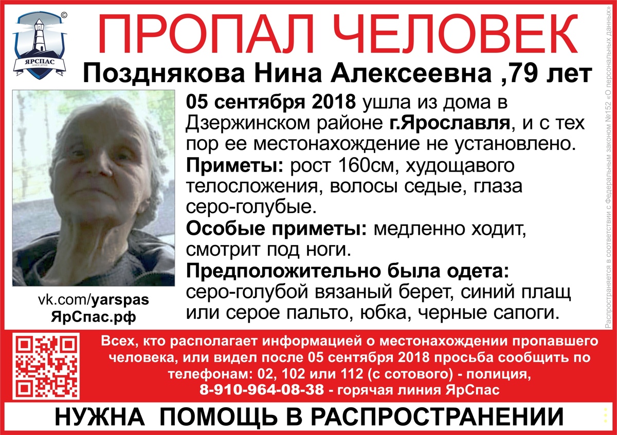 В Ярославле пропала 79-летняя женщина