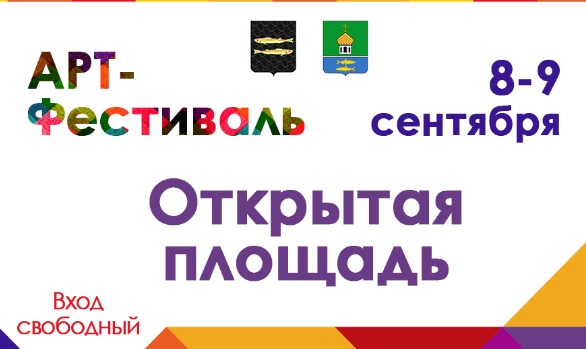 Переславль-Залесский встречает осень арт-фестивалем «Открытая площадь»