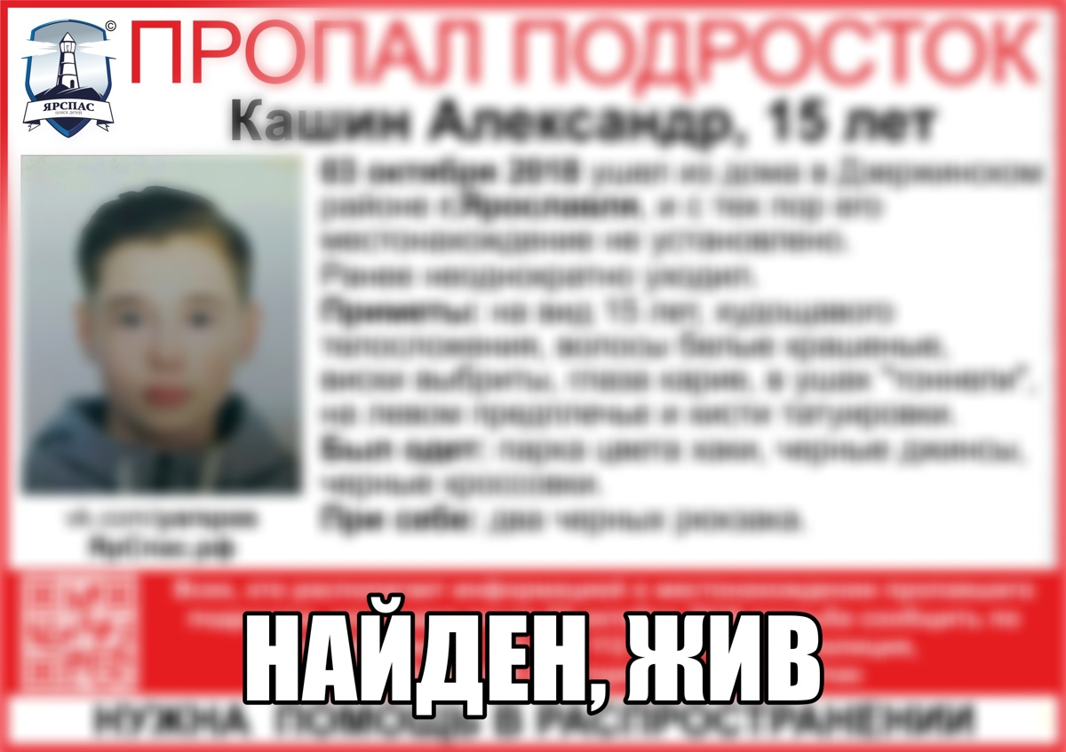 В Ярославле уже неделю ищут 15-летнего подростка