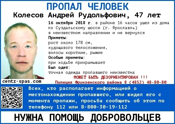 В Ярославле пропал 47-летний мужчина