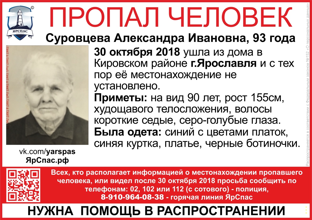 В Ярославле пропала 93-летняя пенсионерка