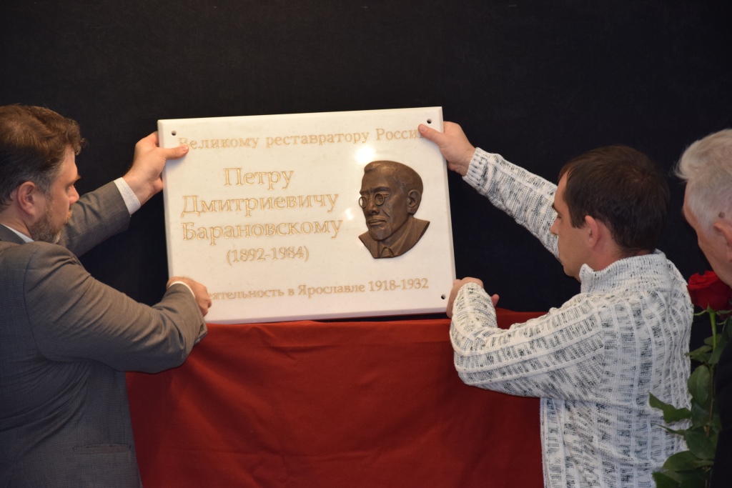 В Ярославле открыли мемориальную доску реставратору Барановскому