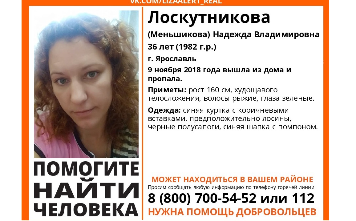 В Ярославле пропала 36-летняя рыжеволосая женщина