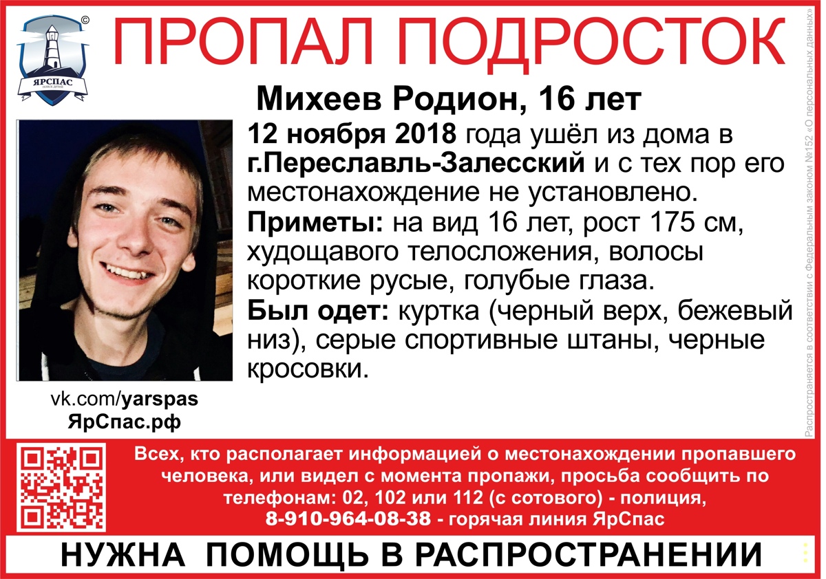 В Ярославской области пропал 16-летний подросток