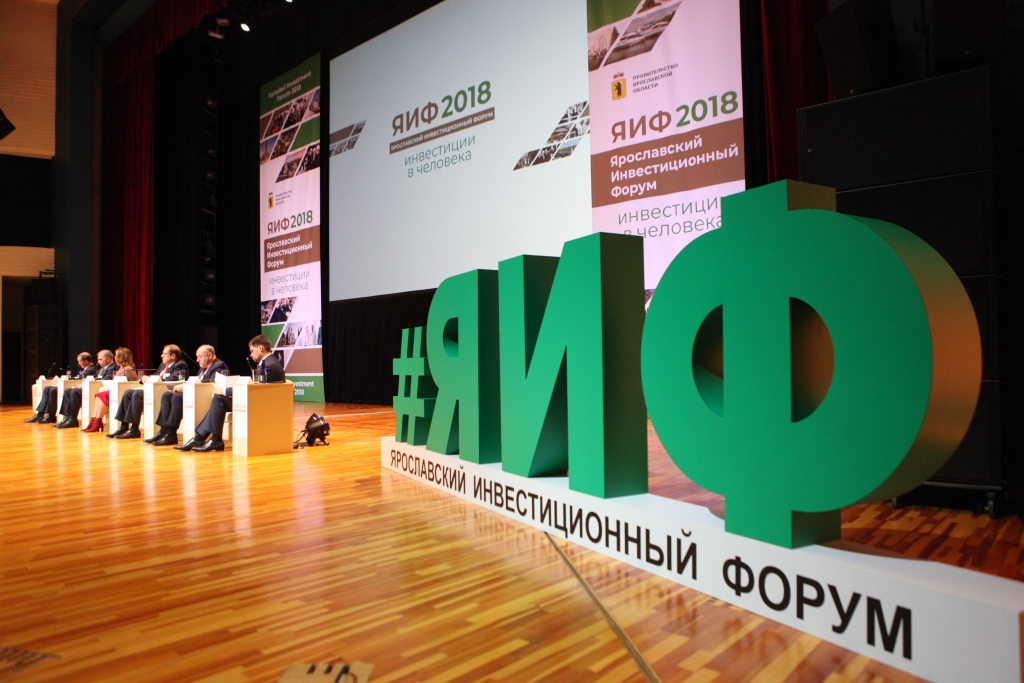 Рекордное количество участников приняли участие в работе Ярославского инвестиционного форума