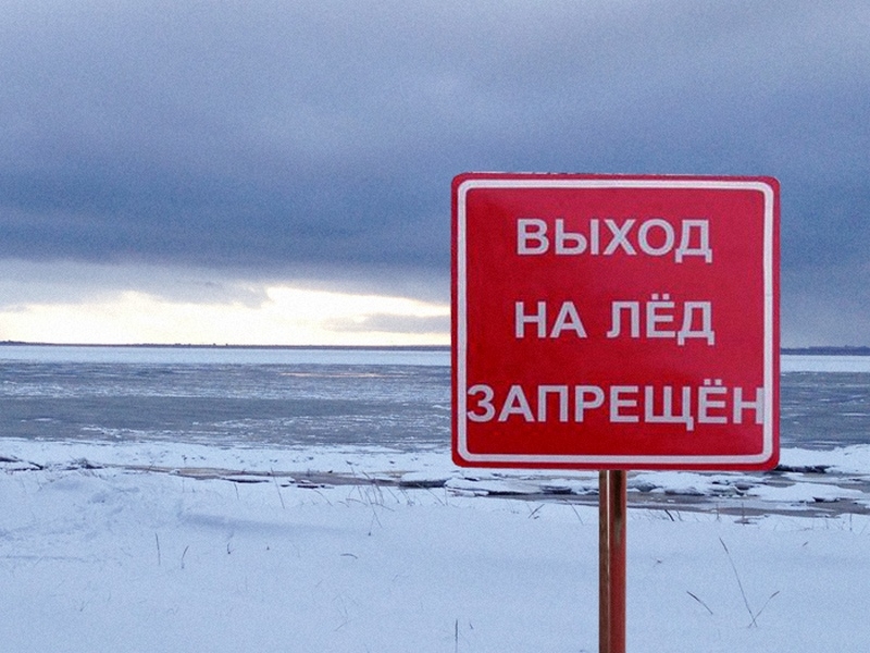 В Рыбинске выход на лед будет запрещен всю зиму