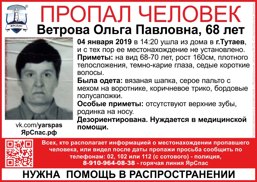 В Ярославской области пропала 68-летняя женщина