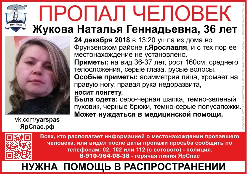 В Ярославле почти две недели разыскивают женщину с асимметричным лицом